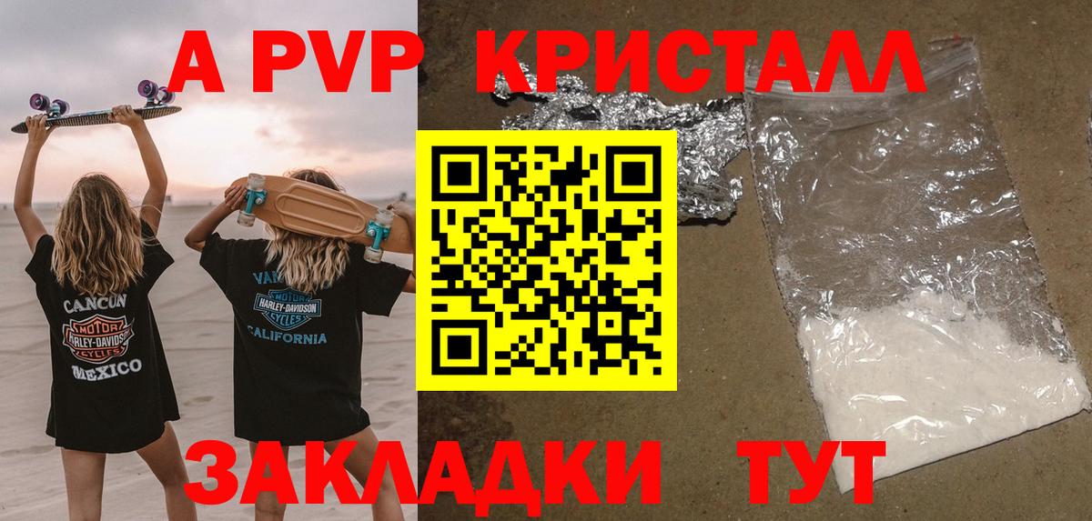 A-PVP крисы CK Воркута