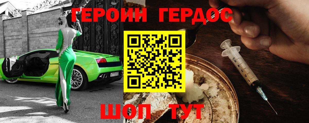 ГЕРОИН белый Воркута