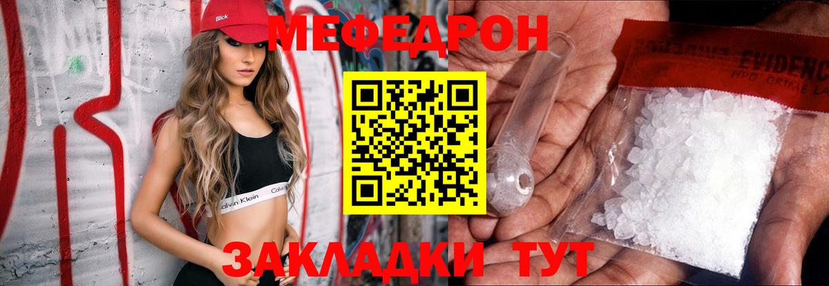 МЯУ-МЯУ  магазин  наркотиков  Мефедрон mephedrone  Воркута  Меф VHQ  Вход с VPN 