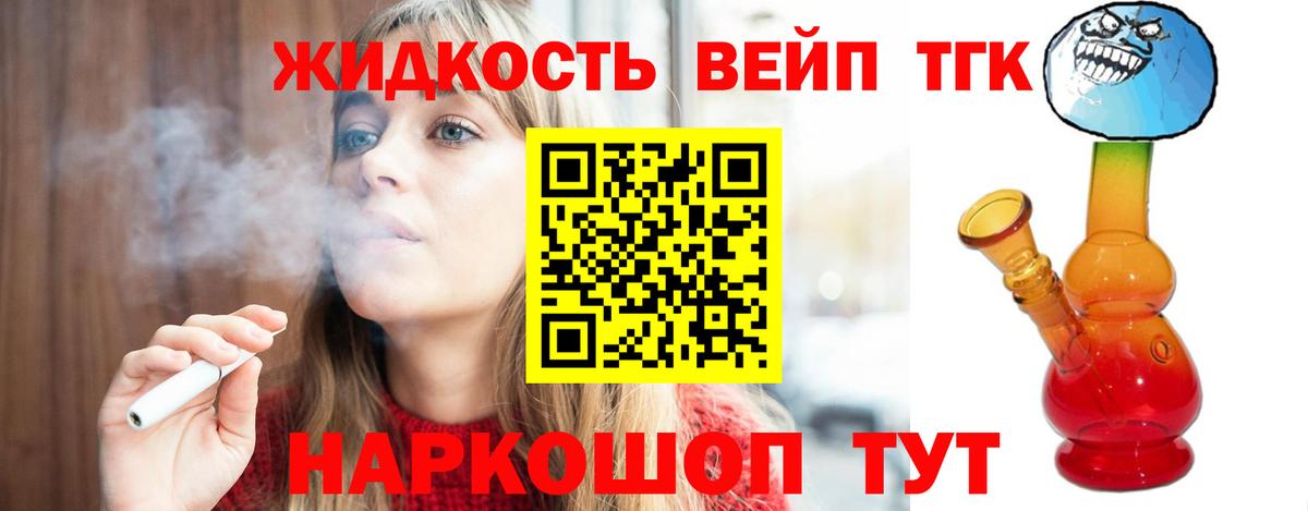 Дистиллят ТГК вейп Воркута
